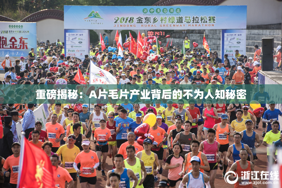重磅揭秘：A片毛片产业背后的不为人知秘密