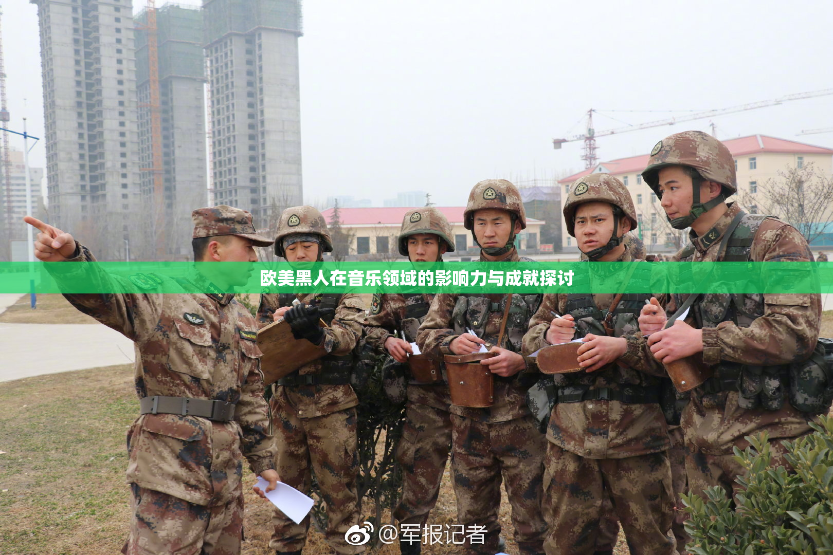 欧美黑人在音乐领域的影响力与成就探讨
