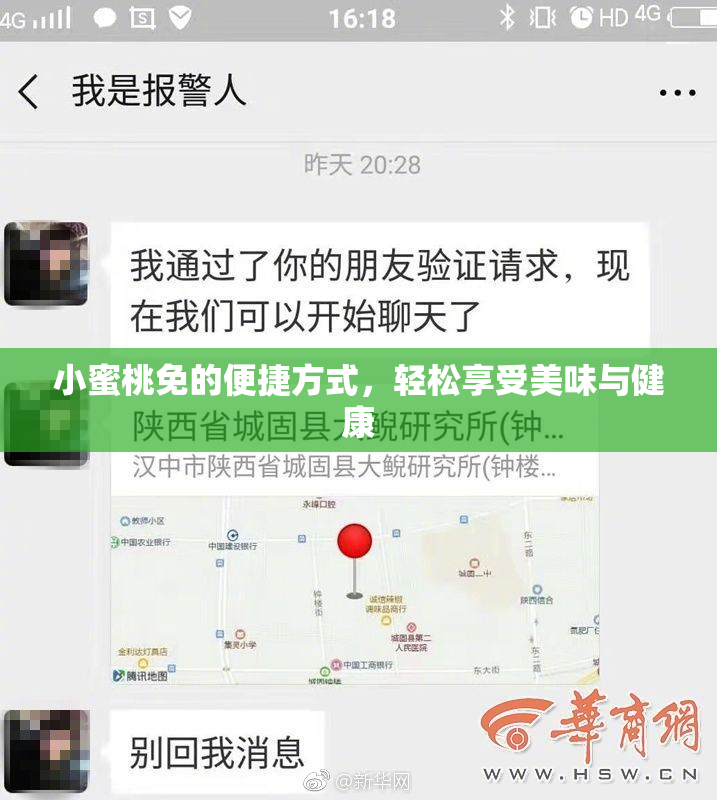 小蜜桃免的便捷方式，轻松享受美味与健康
