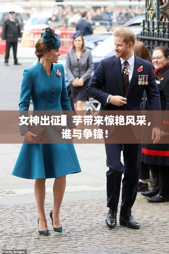 女神出征▌芋带来惊艳风采，谁与争锋！
