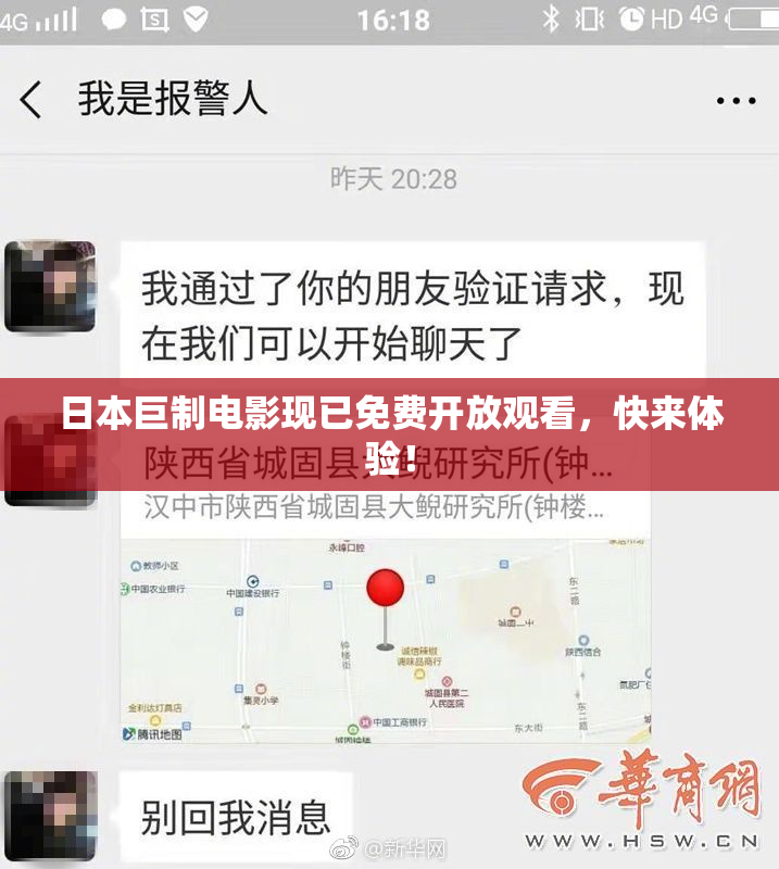 日本巨制电影现已免费开放观看，快来体验！