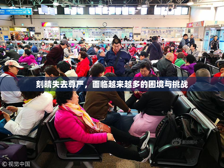 刻晴失去尊严，面临越来越多的困境与挑战