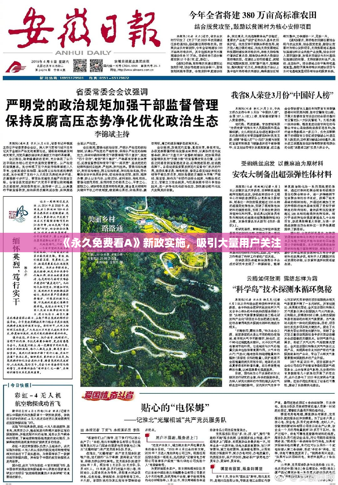 《永久免费看A》新政实施，吸引大量用户关注