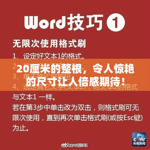 20厘米的整根，令人惊艳的尺寸让人倍感期待！