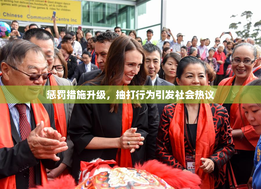 惩罚措施升级，抽打行为引发社会热议