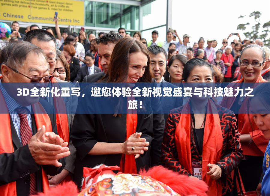 3D全新化重写，邀您体验全新视觉盛宴与科技魅力之旅！