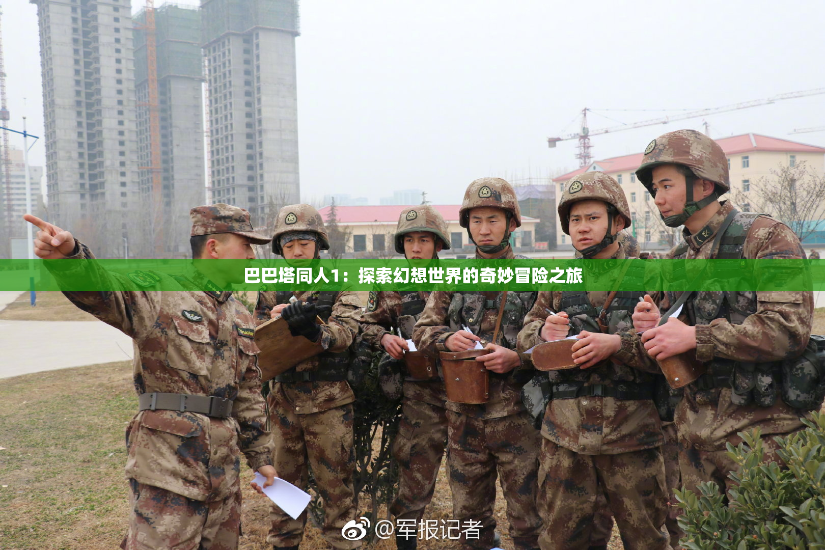 巴巴塔同人1：探索幻想世界的奇妙冒险之旅