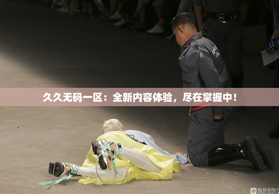 久久无码一区：全新内容体验，尽在掌握中！