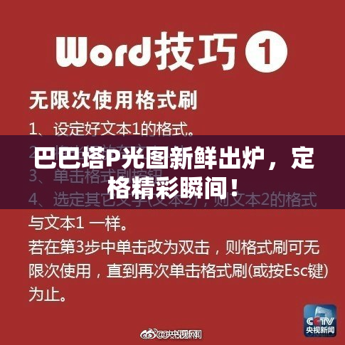 巴巴塔P光图新鲜出炉，定格精彩瞬间！