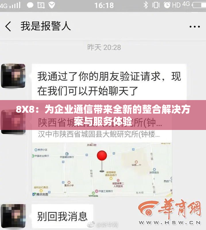 8X8：为企业通信带来全新的整合解决方案与服务体验