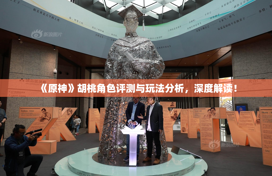 《原神》胡桃角色评测与玩法分析，深度解读！