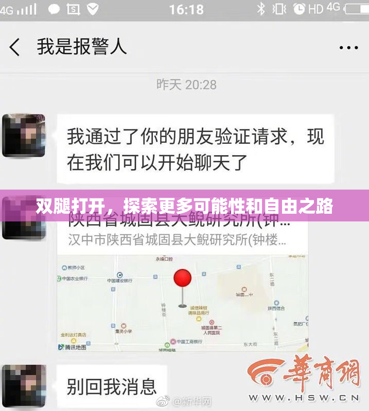 双腿打开，探索更多可能性和自由之路