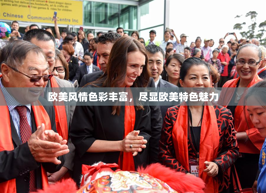 欧美风情色彩丰富，尽显欧美特色魅力