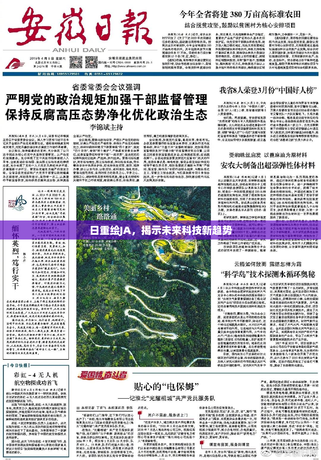 日重绘JA，揭示未来科技新趋势