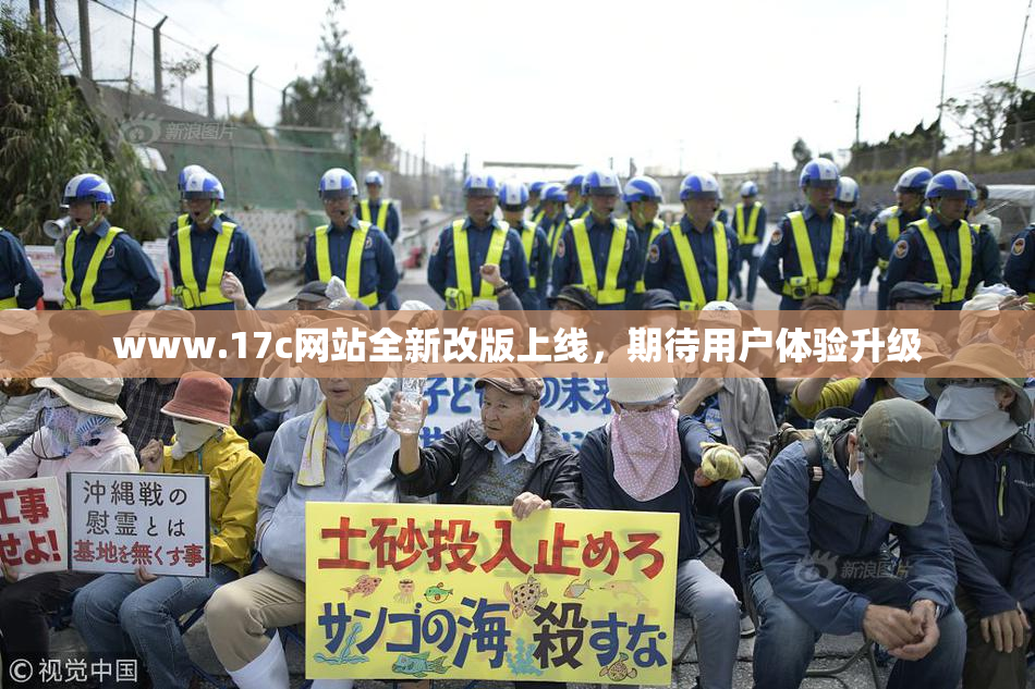 www.17c网站全新改版上线，期待用户体验升级