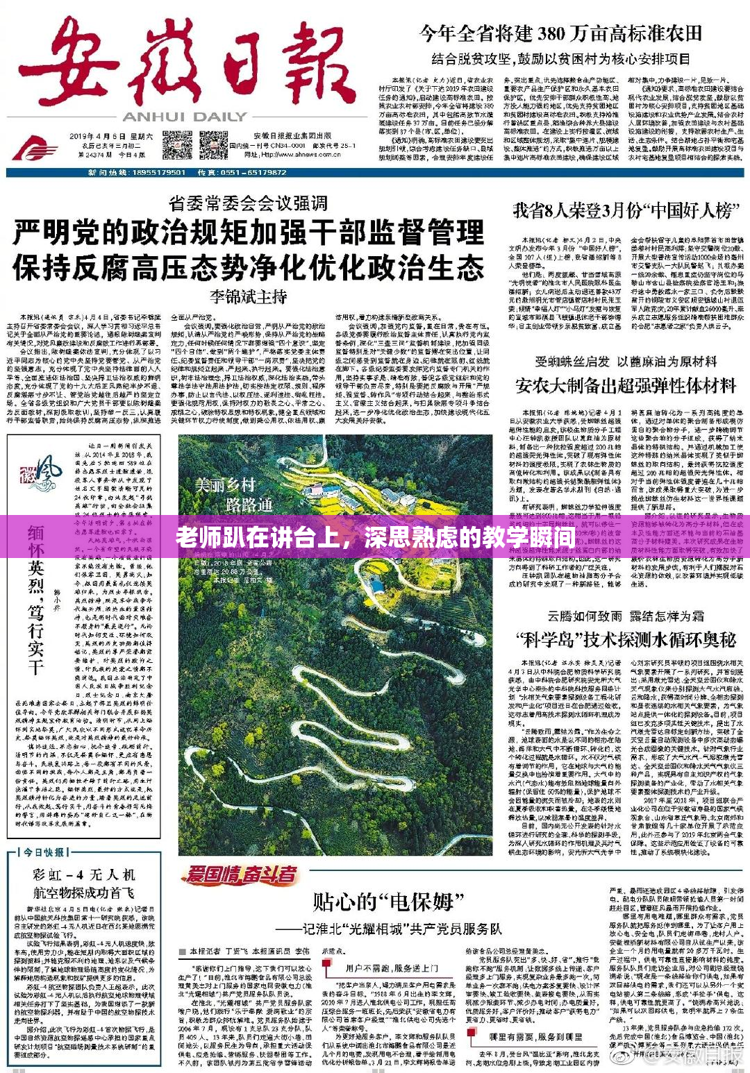 老师趴在讲台上，深思熟虑的教学瞬间