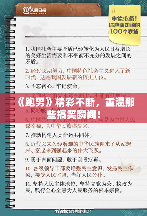 《跑男》精彩不断，重温那些搞笑瞬间！