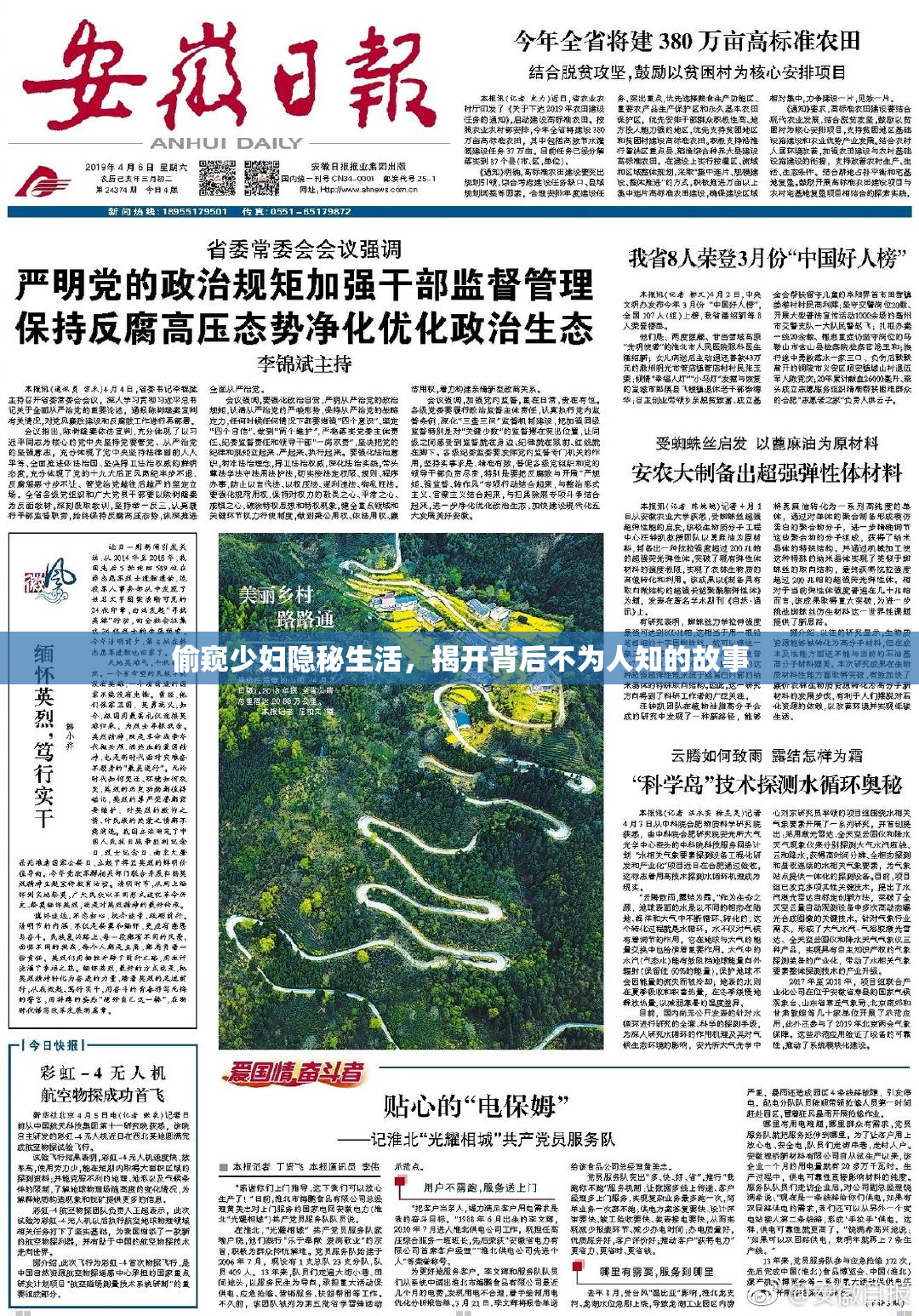 偷窥少妇隐秘生活，揭开背后不为人知的故事
