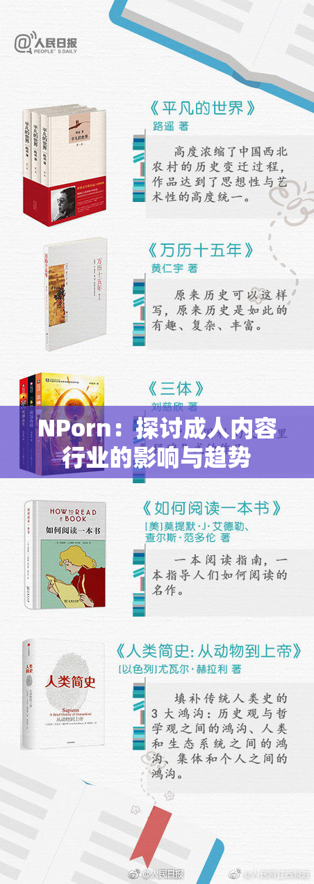 ΝPorn：探讨成人内容行业的影响与趋势