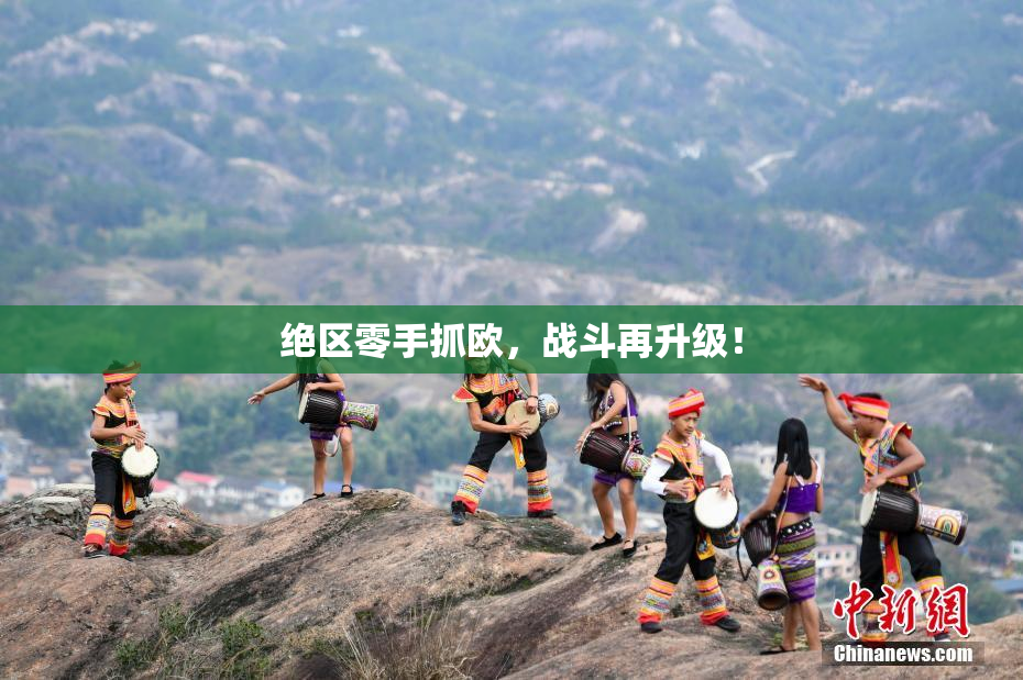 绝区零手抓欧，战斗再升级！
