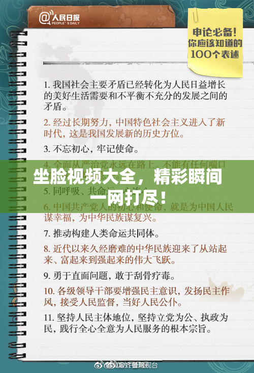 坐脸视频大全，精彩瞬间一网打尽！