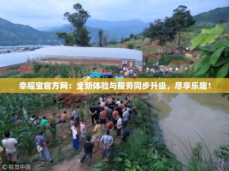 幸福宝官方网：全新体验与服务同步升级，尽享乐趣！