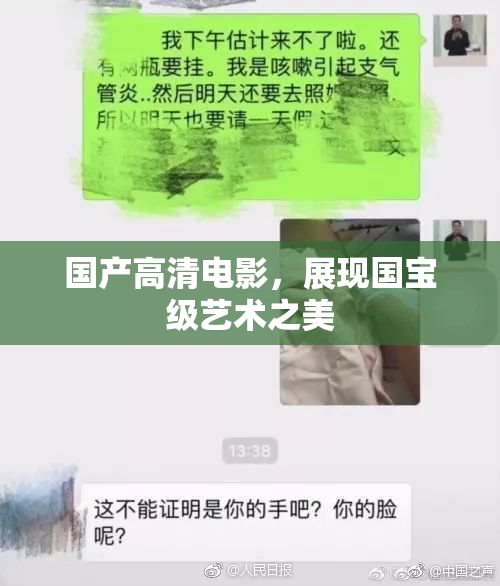 国产高清电影，展现国宝级艺术之美