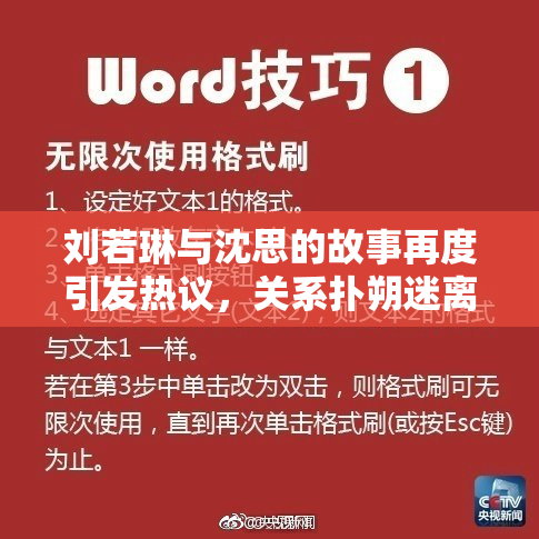 刘若琳与沈思的故事再度引发热议，关系扑朔迷离