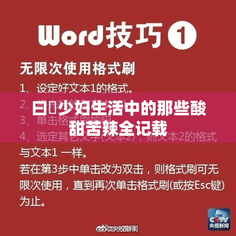 曰夲少妇生活中的那些酸甜苦辣全记载