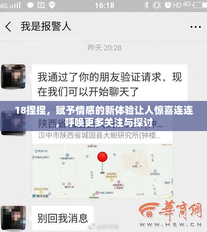 18捏捏，赋予情感的新体验让人惊喜连连，呼唤更多关注与探讨