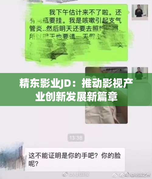 精东影业JD：推动影视产业创新发展新篇章