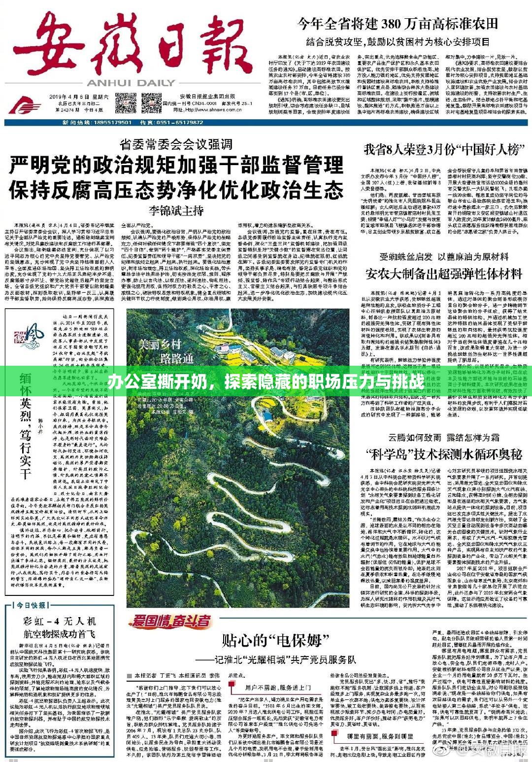 办公室撕开奶，探索隐藏的职场压力与挑战
