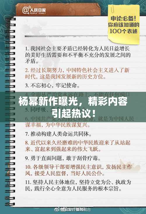 杨幂新作曝光，精彩内容引起热议！