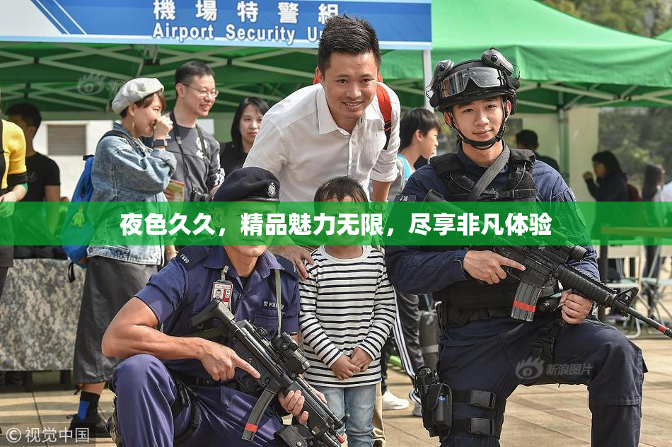 夜色久久，精品魅力无限，尽享非凡体验