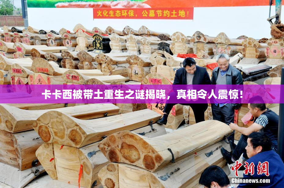 卡卡西被带土重生之谜揭晓，真相令人震惊！