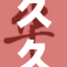 久久偷偷：探索隐秘之中的秘密与情感