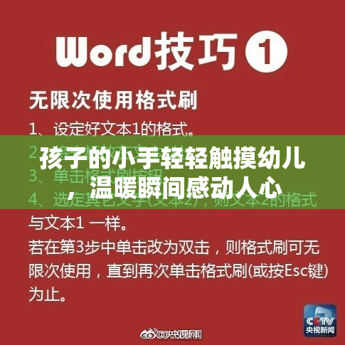 孩子的小手轻轻触摸幼儿，温暖瞬间感动人心