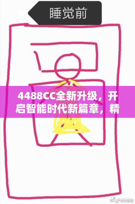 4488CC全新升级，开启智能时代新篇章，精彩不容错过！