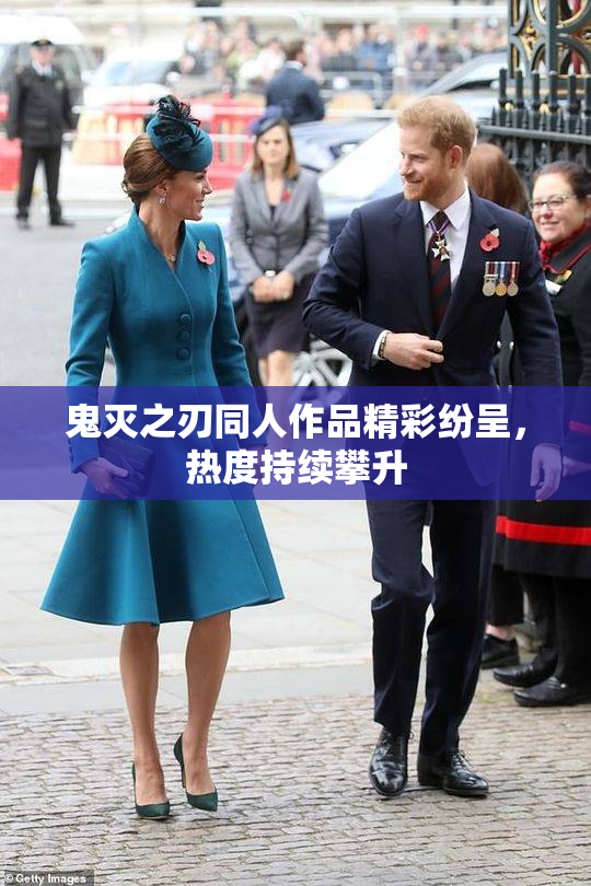 鬼灭之刃同人作品精彩纷呈，热度持续攀升