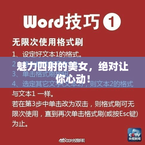 魅力四射的美女，绝对让你心动！