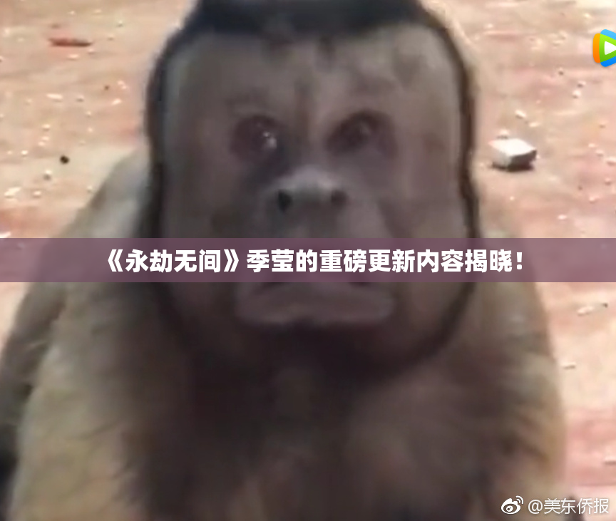 《永劫无间》季莹的重磅更新内容揭晓！