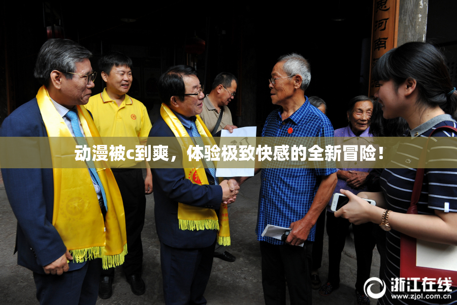动漫被c到爽，体验极致快感的全新冒险！