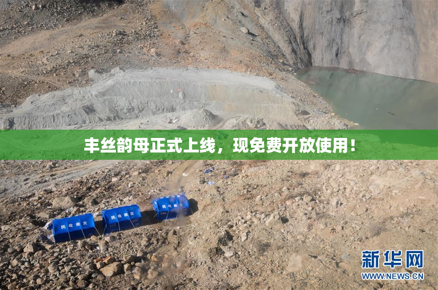 丰丝韵母正式上线，现免费开放使用！