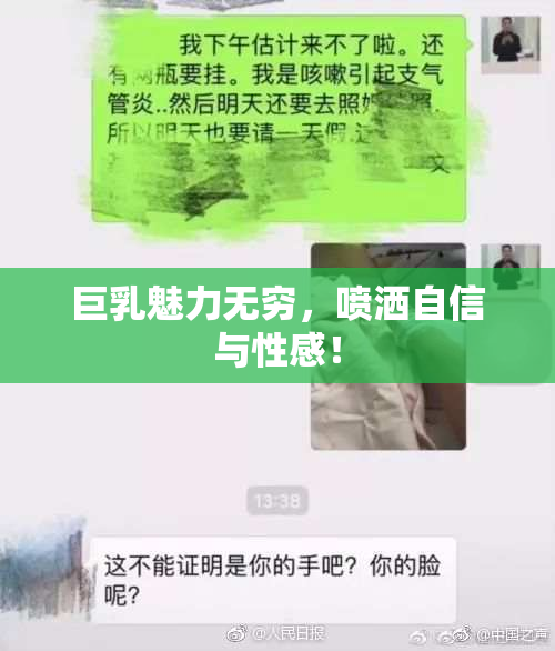 巨乳魅力无穷，喷洒自信与性感！