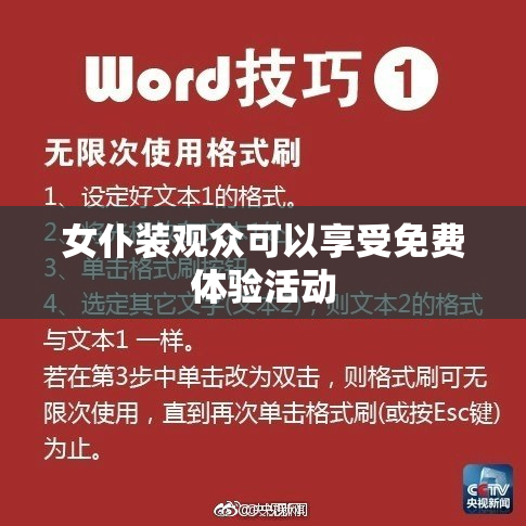 女仆装观众可以享受免费体验活动