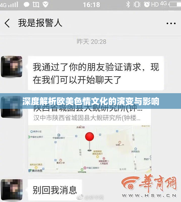 深度解析欧美色情文化的演变与影响