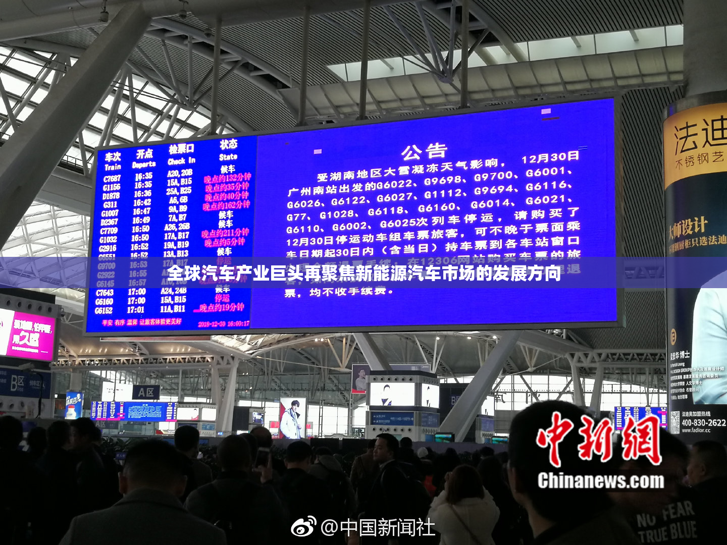 全球汽车产业巨头再聚焦新能源汽车市场的发展方向