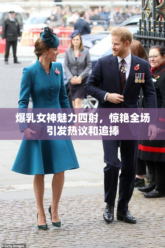 爆乳女神魅力四射，惊艳全场引发热议和追捧
