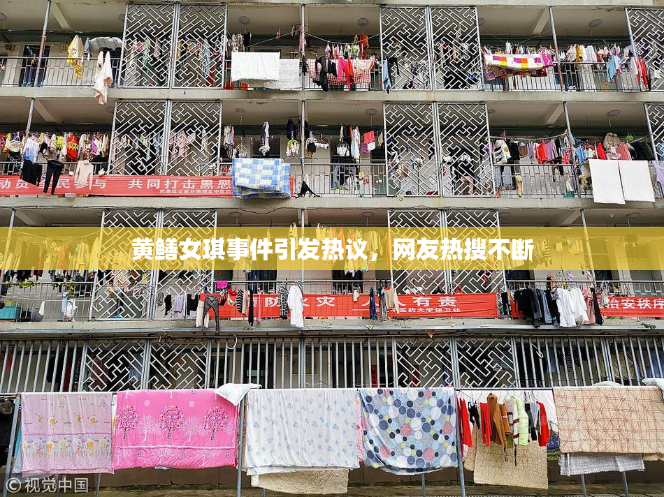 黄鳝女琪事件引发热议，网友热搜不断