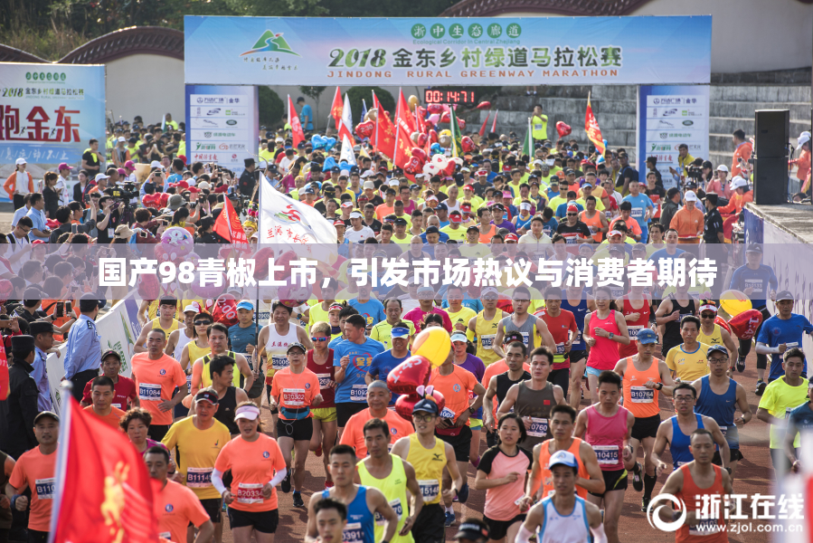国产98青椒上市，引发市场热议与消费者期待